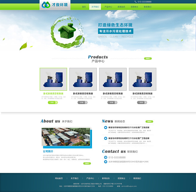 環(huán)保行業(yè)官方網站設計 構建企業(yè)綠色形象與數字化平臺